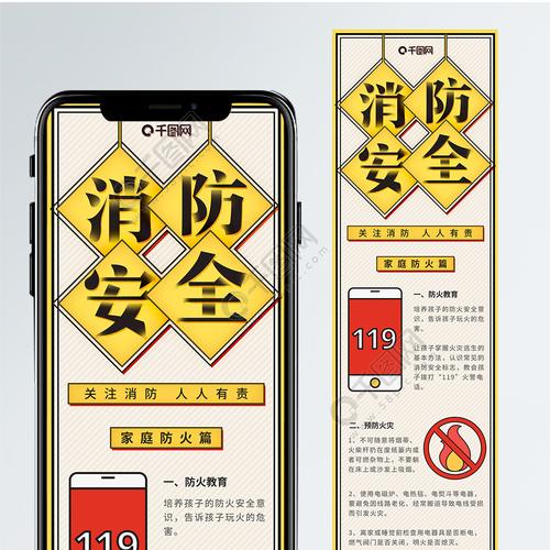 消防安全插画安全宣传文化信息长图